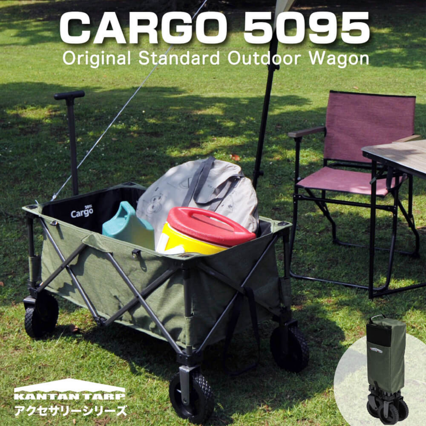 カンタンタープ カーゴ5095　×2