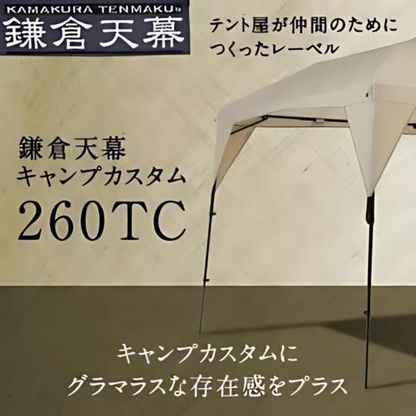 CAMP CUSTOM 260TC　×4