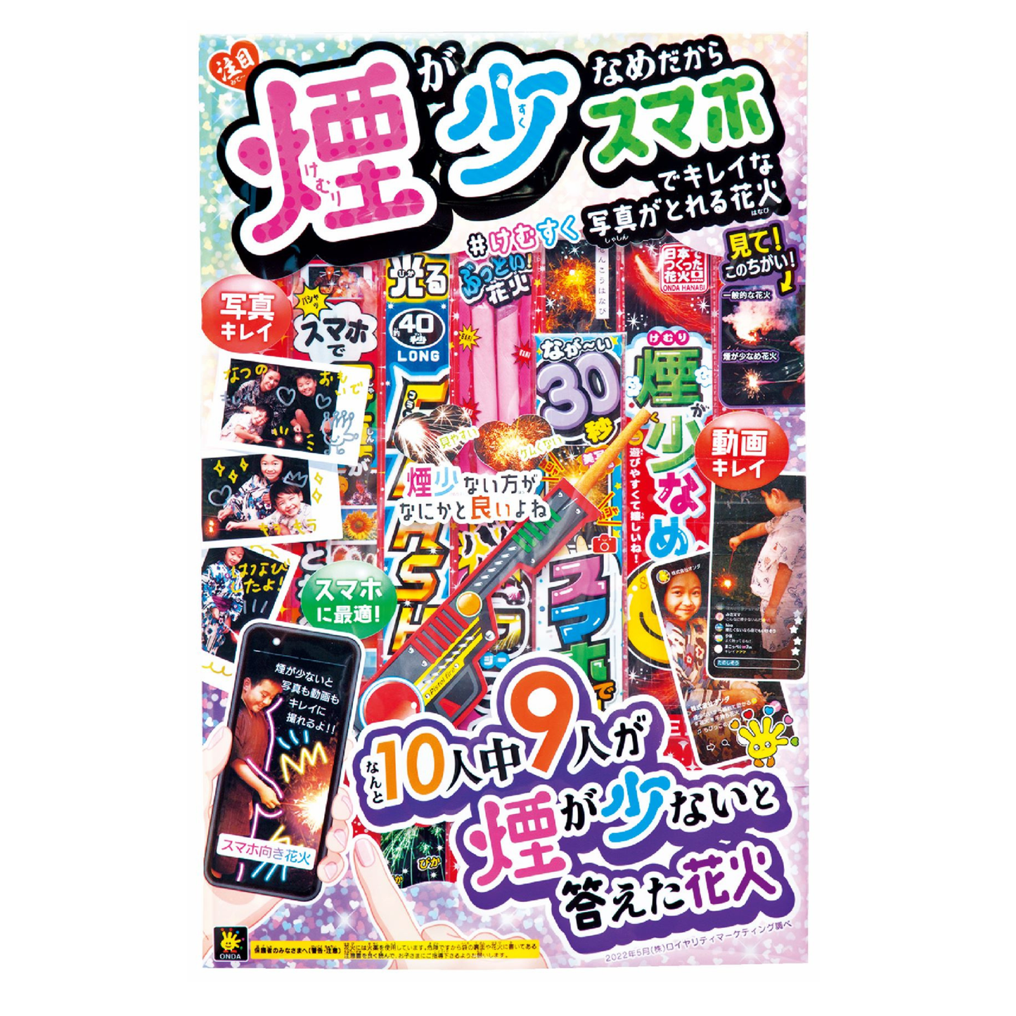 【数量限定｜高利益率】 手持ち花火 煙少なめスマホでキレイLL × 5
