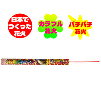 【10本単位】手持ち花火　20変色ススキ（ばら売り）