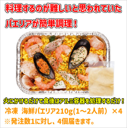冷凍 海鮮パエリア210g(1～2人前）×4