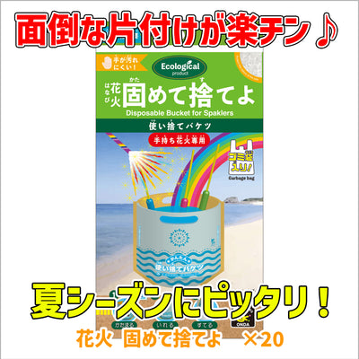 【今期終売】花火　固めて捨てよ 　×20