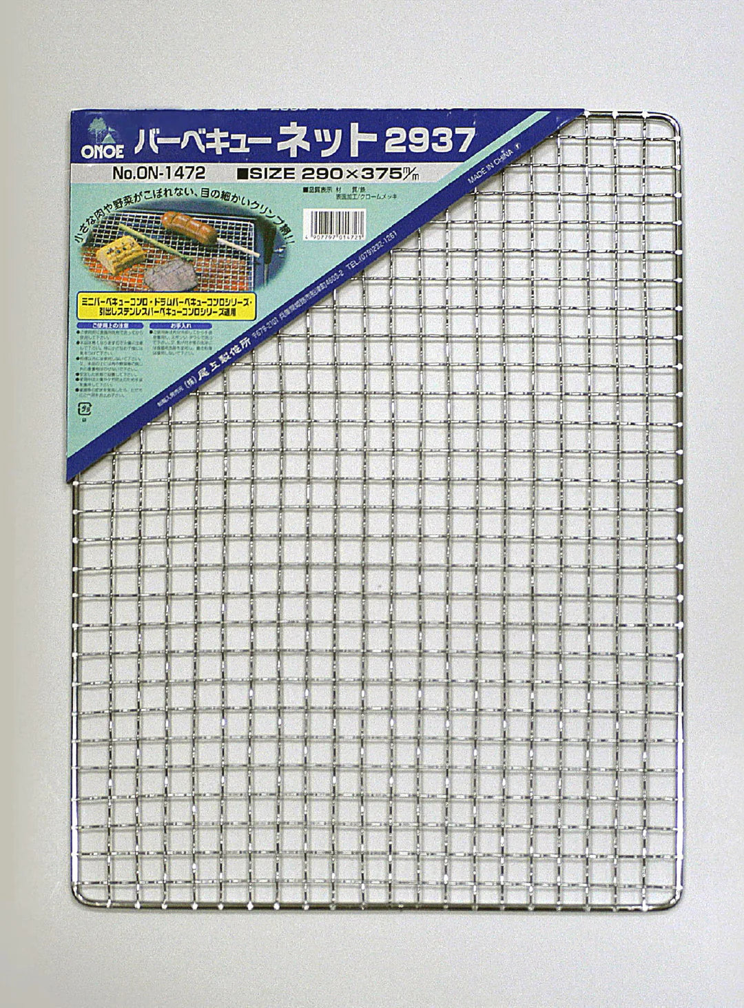 バーベキューネット 2937  × 20枚