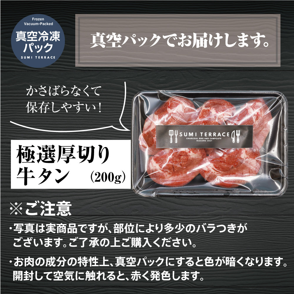 冷凍　厚切り牛タン200ｇ×4