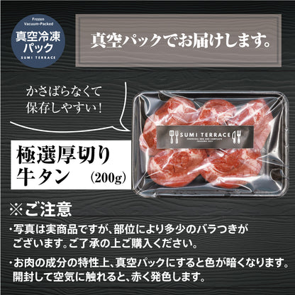 冷凍　厚切り牛タン200ｇ×4