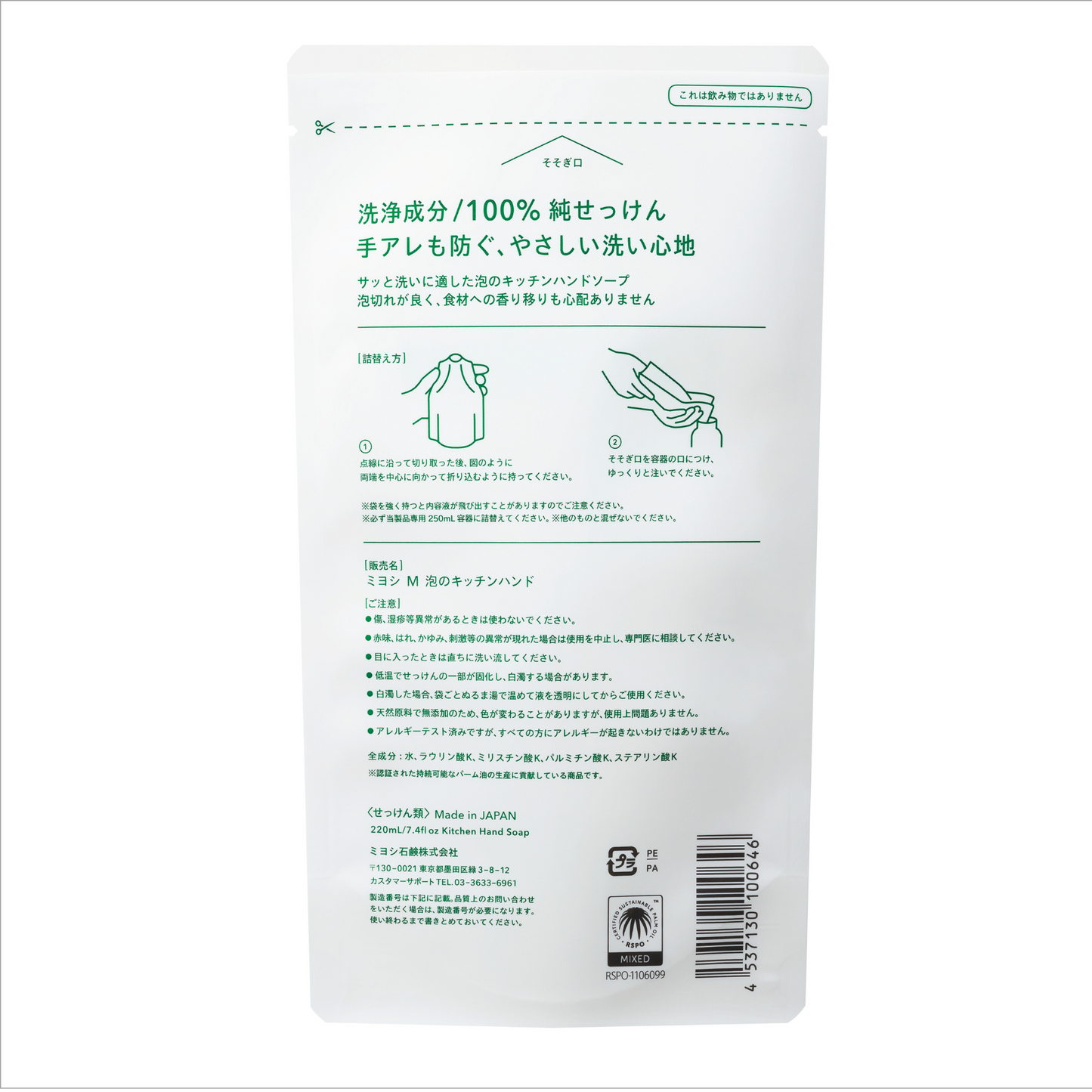 ミヨシ石鹸　無添加せっけん泡のキッチンハンド詰替　×1