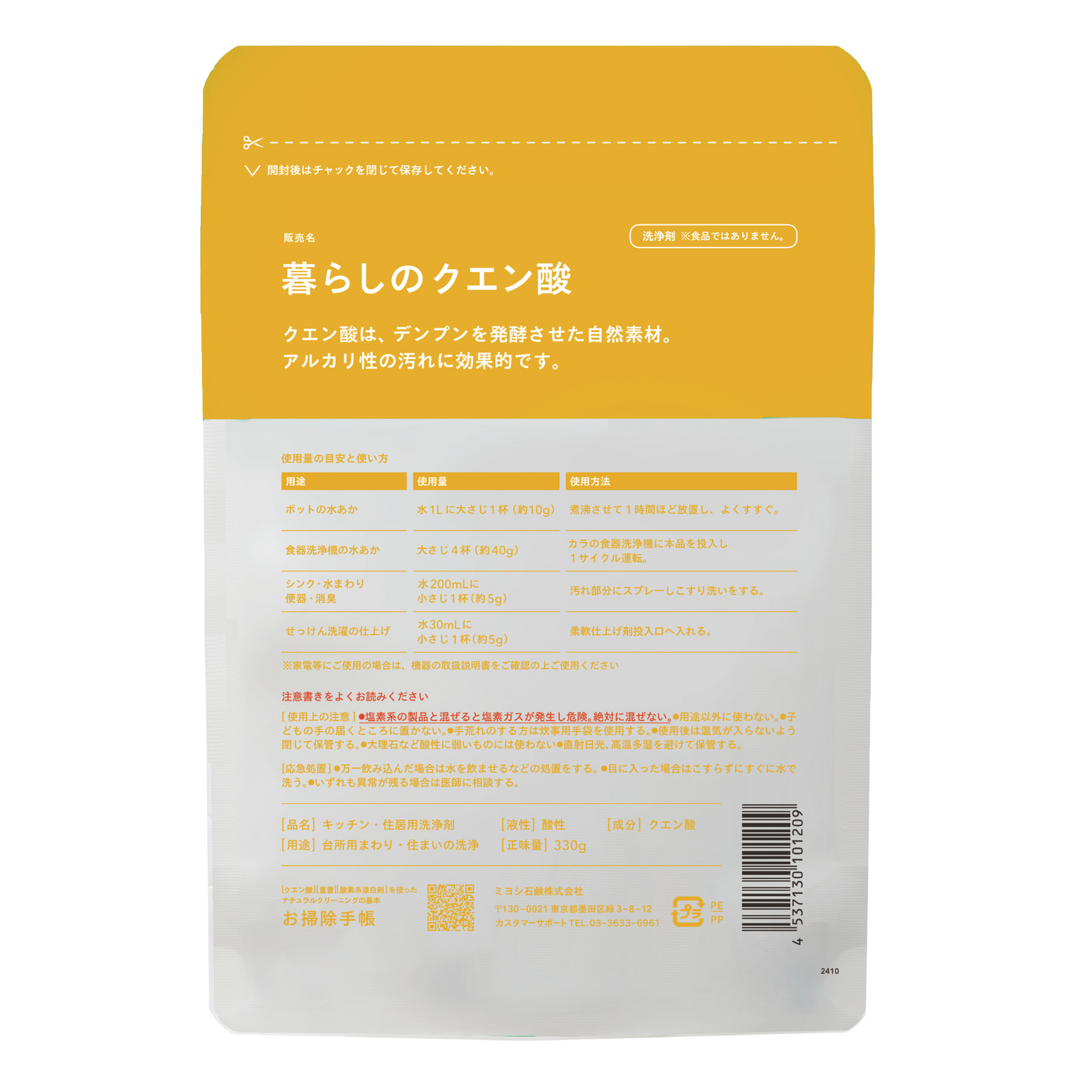 ミヨシ石鹸 暮らしのクエン酸 330g x1