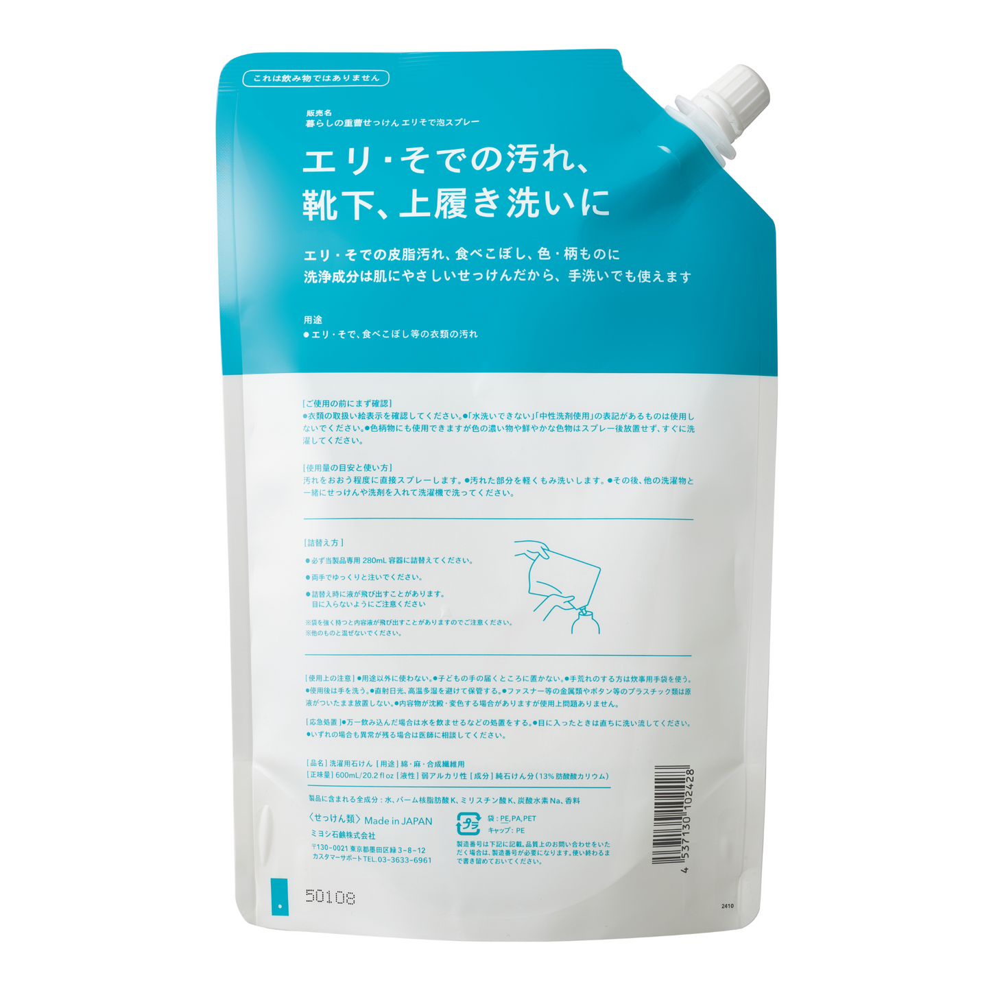 ミヨシ石鹸 暮らしの重曹せっけんエリそで泡スプレースパウト 600ML x1