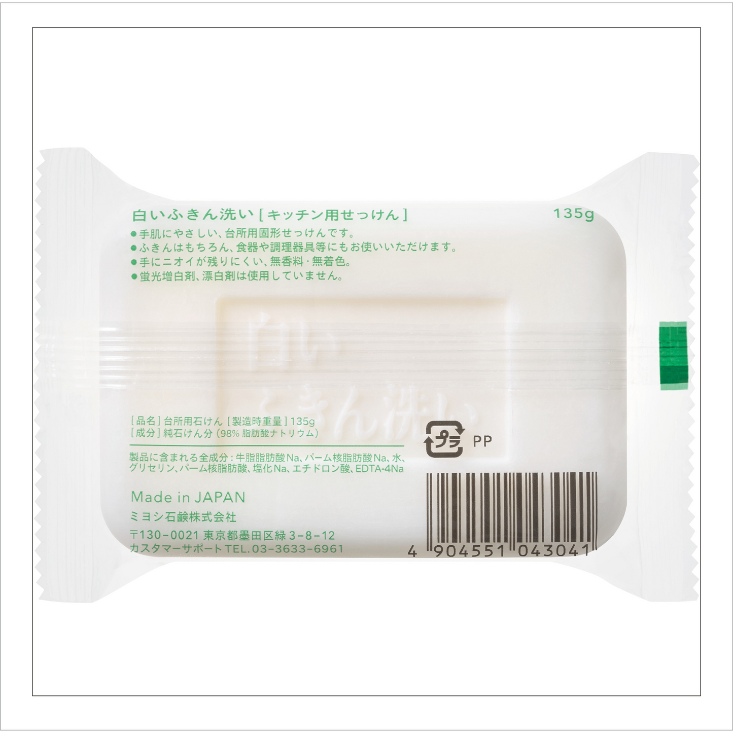 ミヨシ石鹸　白いふきん洗い x1