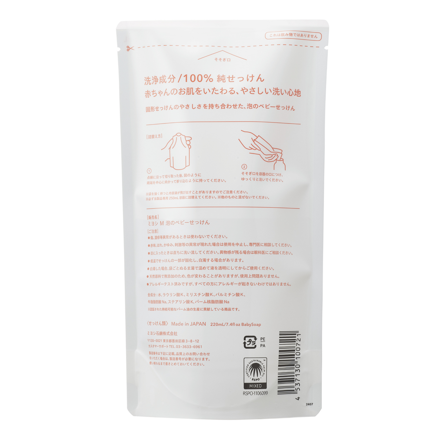 ミヨシ石鹸 無添加泡が出てくるベビーせっけん詰替 220ml x1