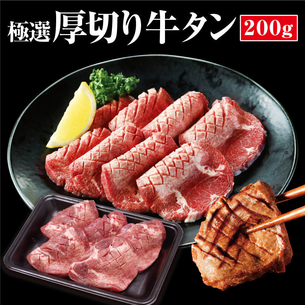冷凍　厚切り牛タン200ｇ×4