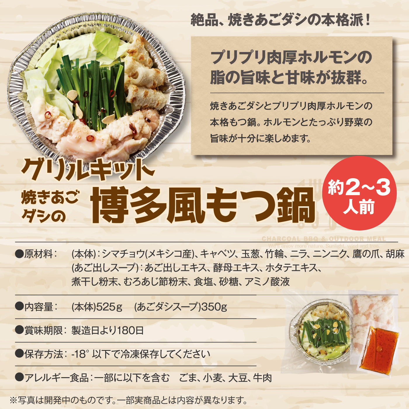 冷凍博多風焼きあごダシのもつ鍋（2～3人前）×4