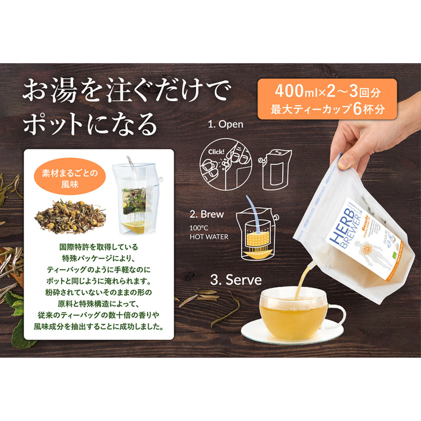 ハーブティー HERB BREWER(ハーブブリューワー) × 7