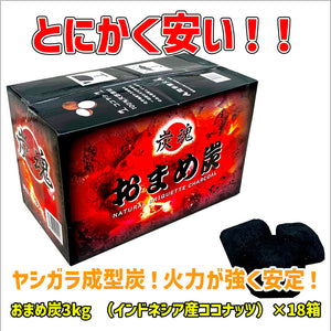 【9月16日出荷再開予定】おまめ炭3kg （インドネシア産ココナッツ）×18箱