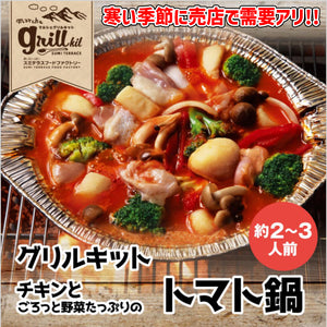 【季節限定】冷凍  チキンとごろっと野菜たっぷりのトマト鍋（2～3人前）×4