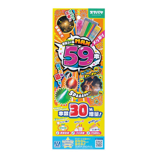 【6月9日まで販売】スマパケボリュームMAX５９ x4