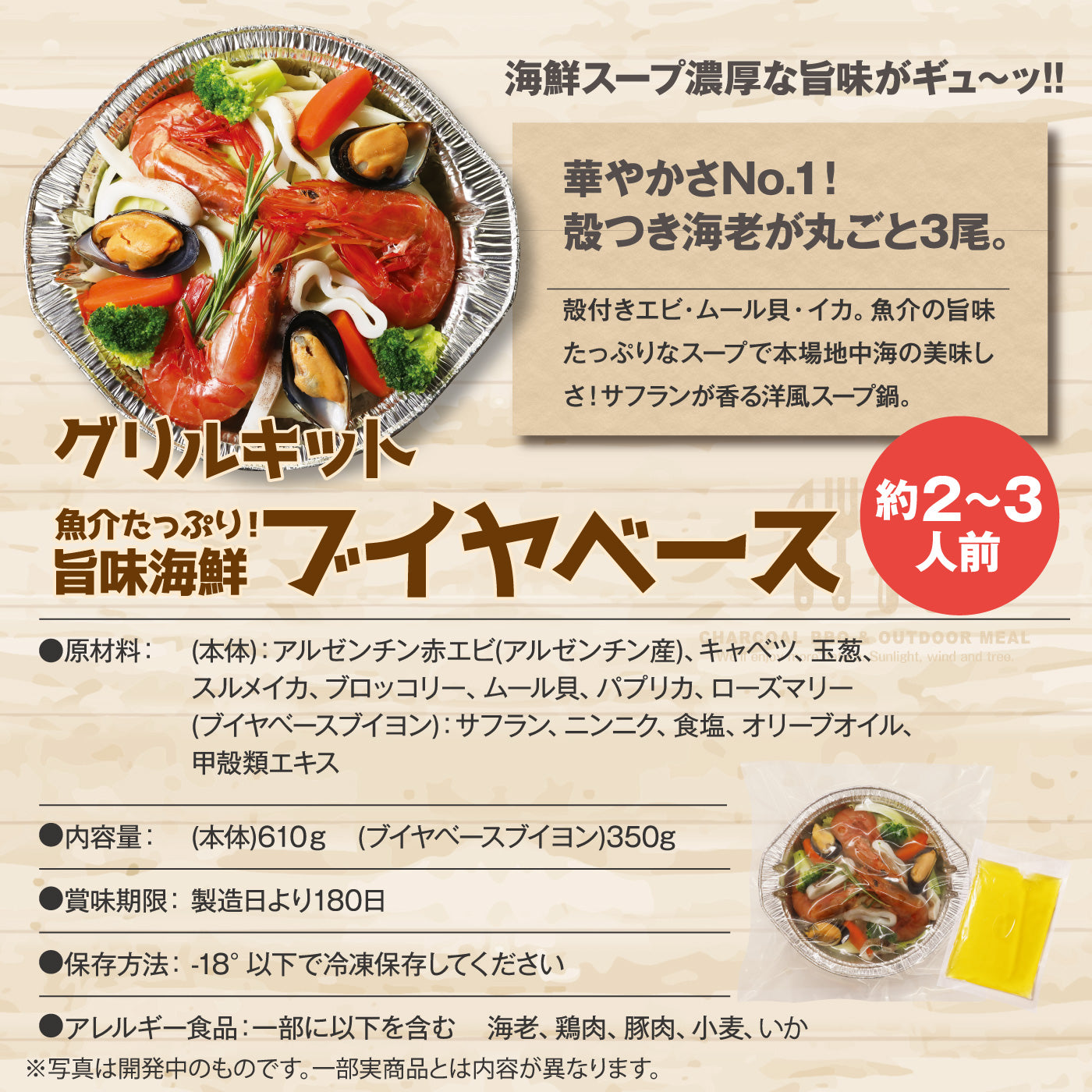 冷凍　魚介たっぷり！旨み海鮮ブイヤベース（2～3人前）×4