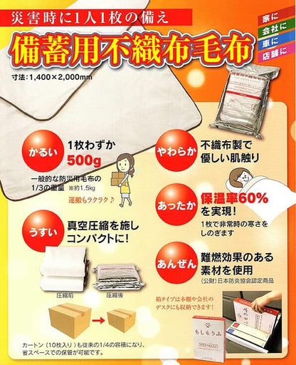 災害備蓄用もしもうふ アルミ圧縮袋入1枚入り　×10袋