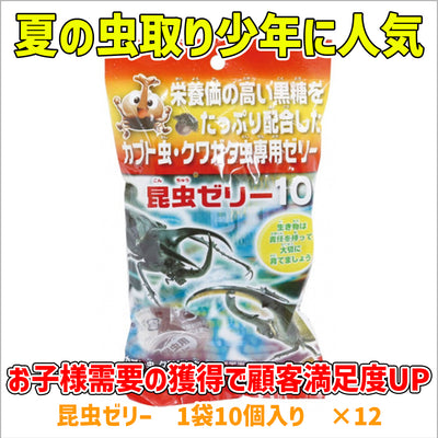 【メーカー取り寄せ品】昆虫ゼリー 10個入  × 12