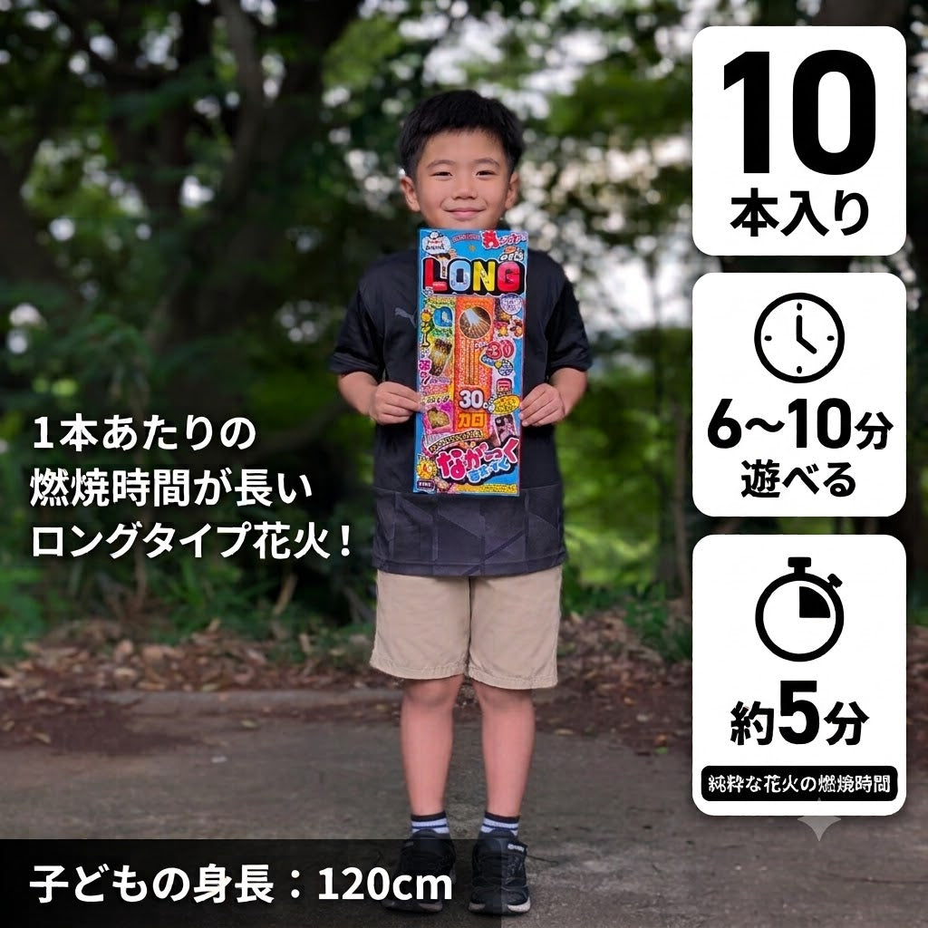 【数量限定｜高利益率】手持ち花火 なが～くあそべるロングセットS × 5