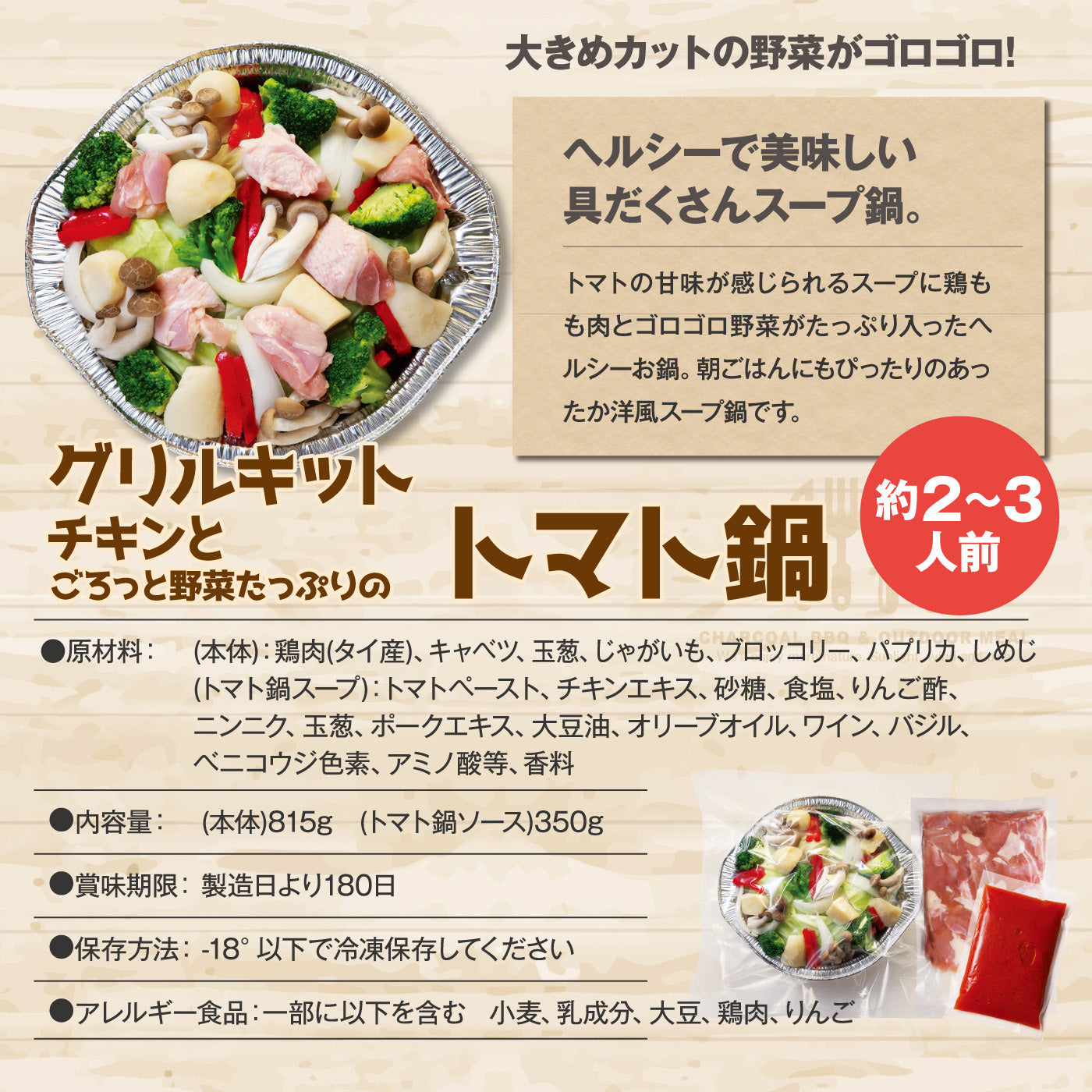 冷凍  チキンとごろっと野菜たっぷりのトマト鍋（2～3人前）×4