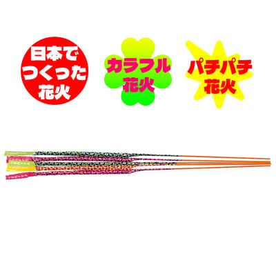 手持ち花火　7変色すすき（ばら売り）　×50本