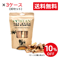 【送料無料商品】ecoTAN　ファットスティック ファイヤースターター 200g ×30