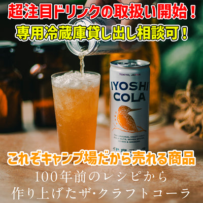 伊良コーラ（イヨシコーラ） IYOSHI COLA [缶/250ml] 2ケース60本