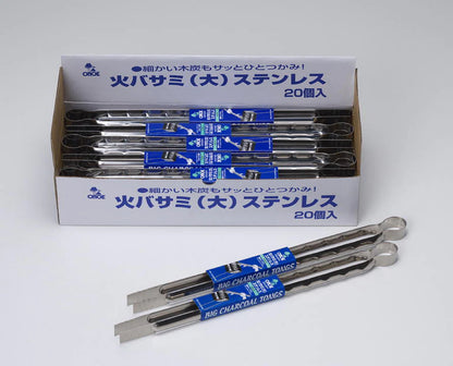 火バサミ（大）ステンレス　120本