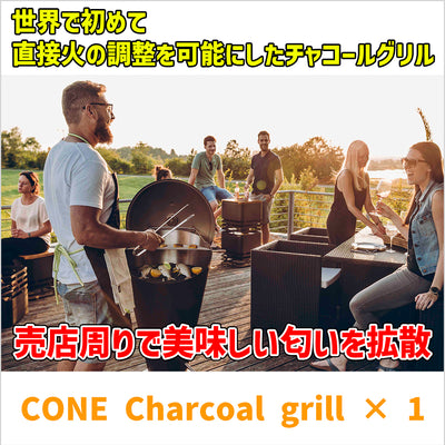 CONE Charcoal grill × 1