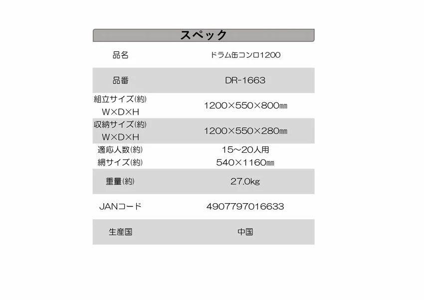 ドラム缶コンロ1200　×1
