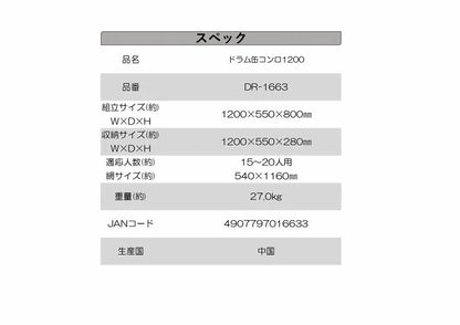 ドラム缶コンロ1200　×1