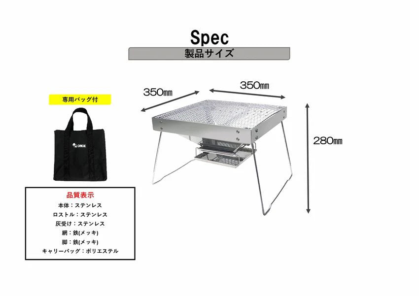 フォールディングファイアグリル３５　×6