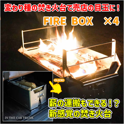 FIRE BOX　×4