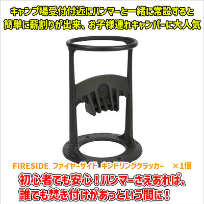 【在庫限り】【メーカー取り寄せ品】FIRESIDE ファイヤーサイド キンドリングクラッカー　×1個