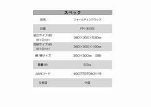 フォールディングラック　×3