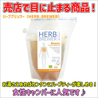 【フレーバー小瓶サンプル付き】ハーブブリューワー　HERB BREWER × 7