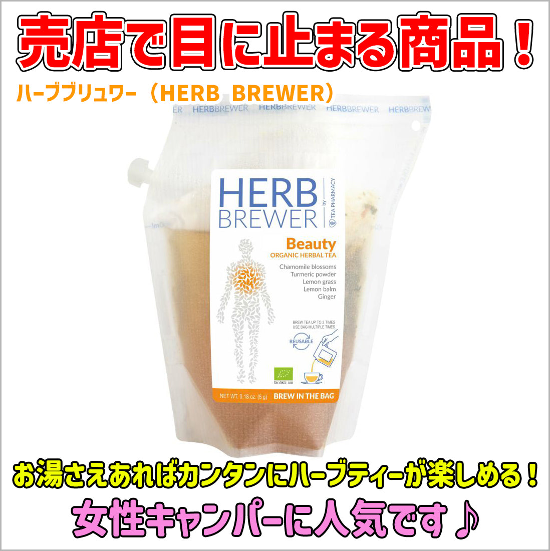 【フレーバー小瓶サンプル付き】ハーブブリュワー　HERB BREWER ×7
