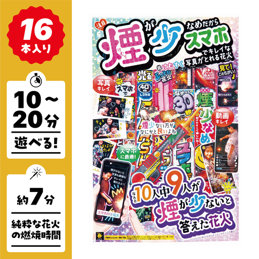 【数量限定｜高利益率】手持ち花火 煙少なめスマホでキレイL × 5