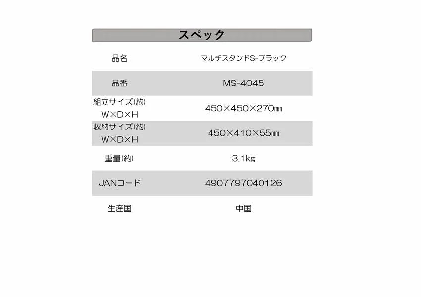 【残り僅か】マルチスタンドS　ブラック　×5