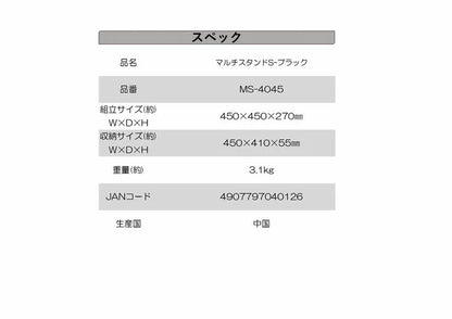 【残り僅か】マルチスタンドS　ブラック　×5