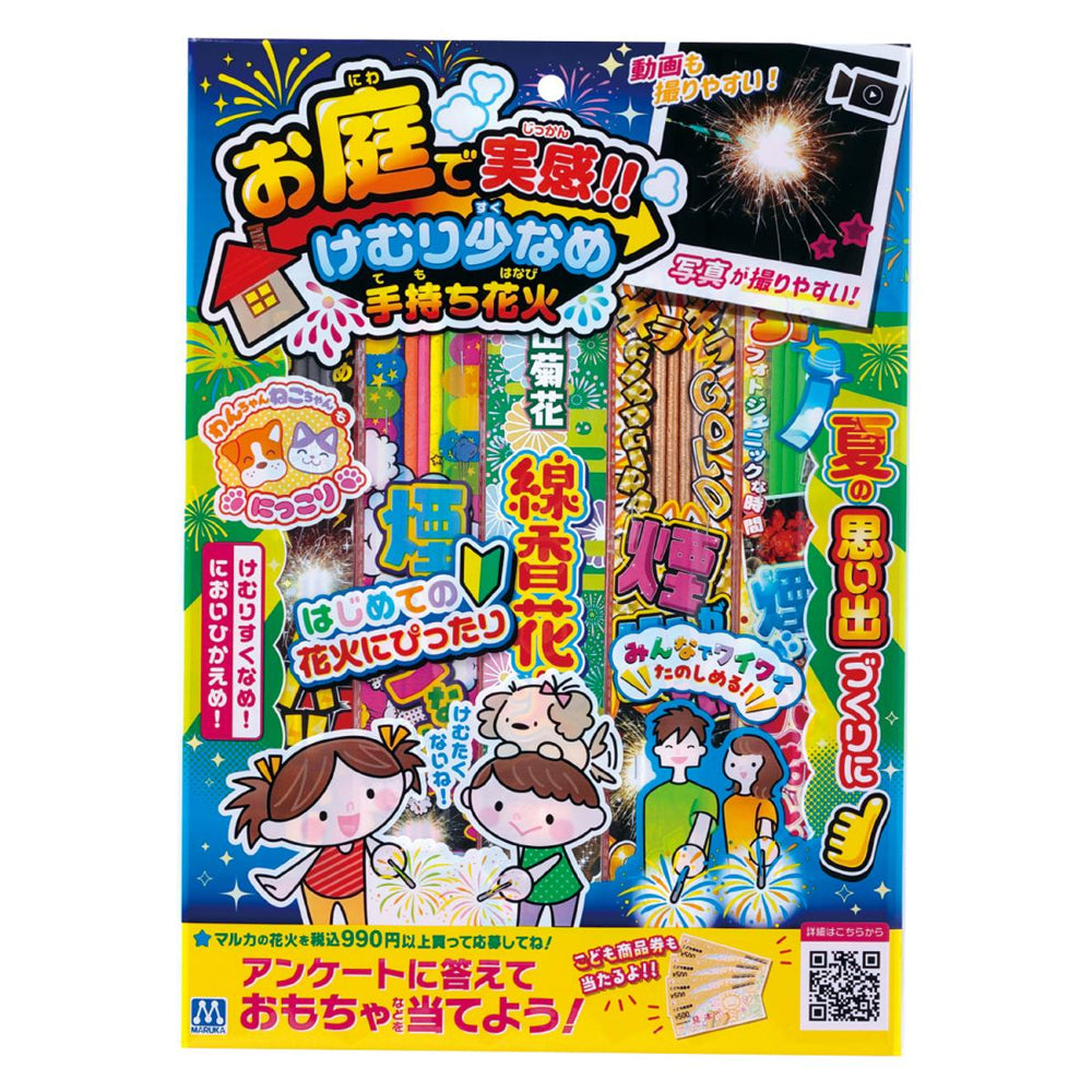 【6月9日まで販売】お庭で実感！！けむり少なめ手持ち花火Mx5