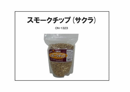スモークチップ（サクラ）500g　×20