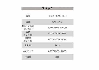 チャコールスモーカー　×1