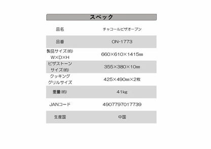 チャコールピザオーブン(ピザピール付)  × 1