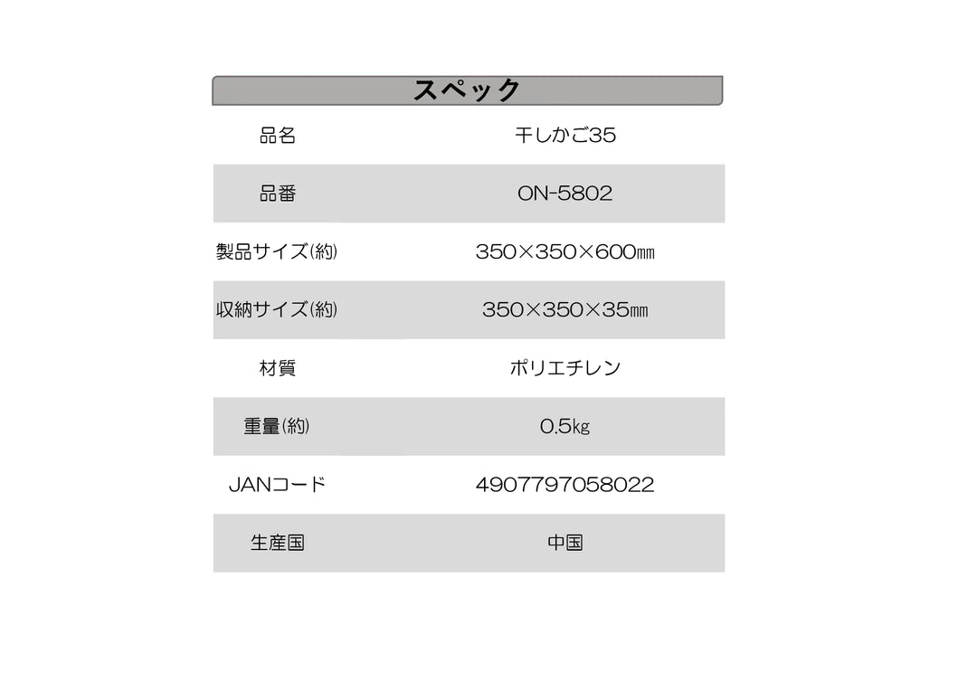 干しかご　３５　×20