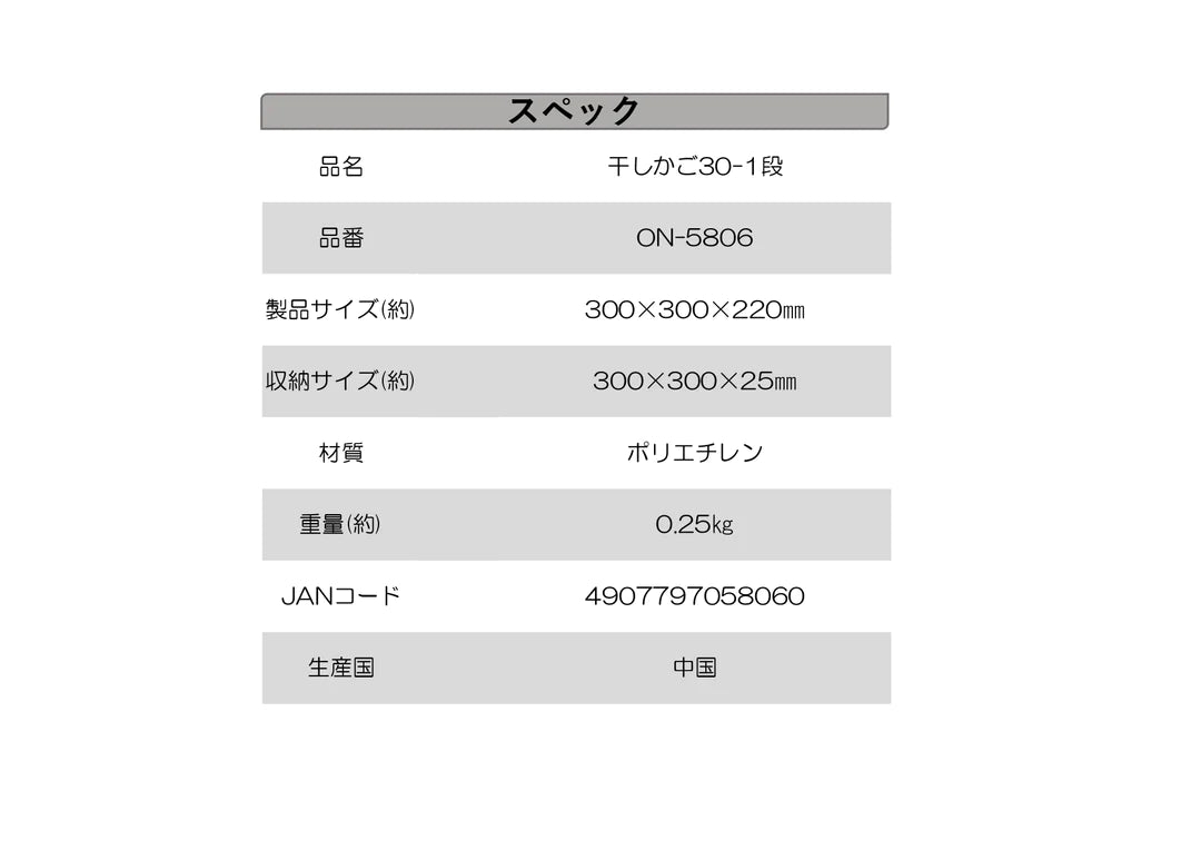 干しかご　３０－１段　×50