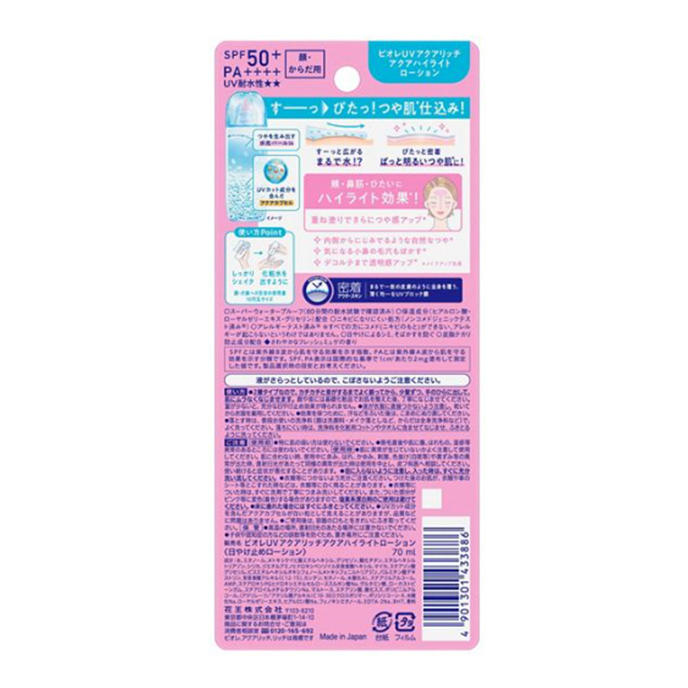 花王 ビオレUV アクアリッチ アクアハイライトローション（日焼け止め）  × 12