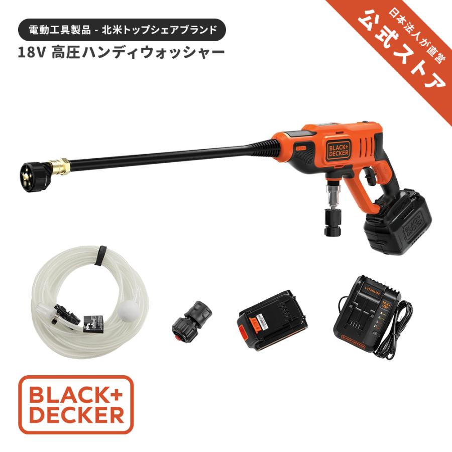 【欠品中】【BLACK＋DECKER】18V 高圧ハンディウォッシャー