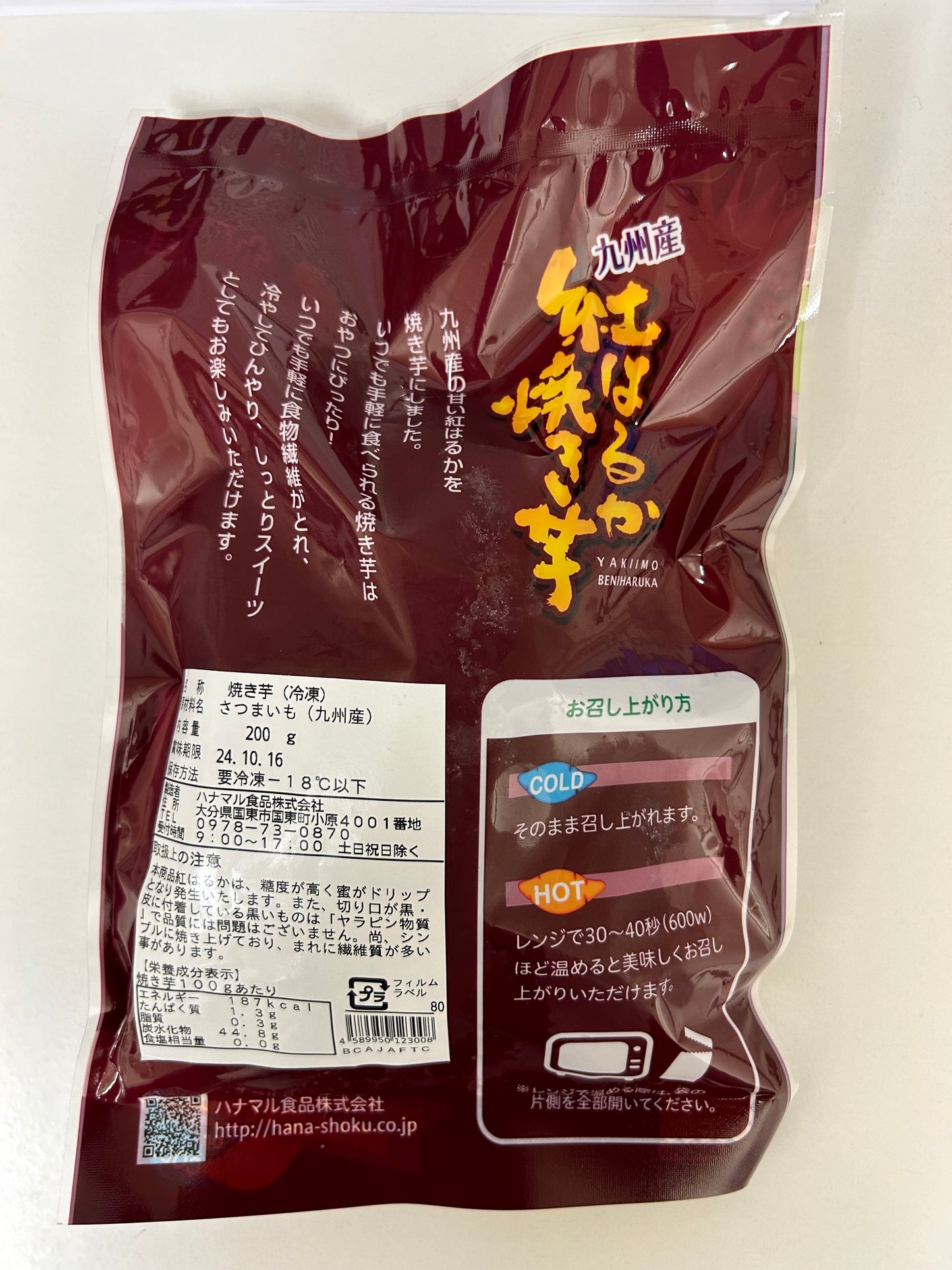 【送料込み】冷凍　焼き芋